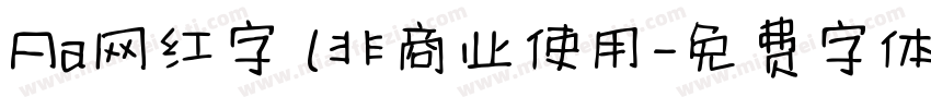 Aa网红字 (非商业使用字体转换
